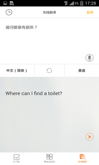 旅行翻译官1