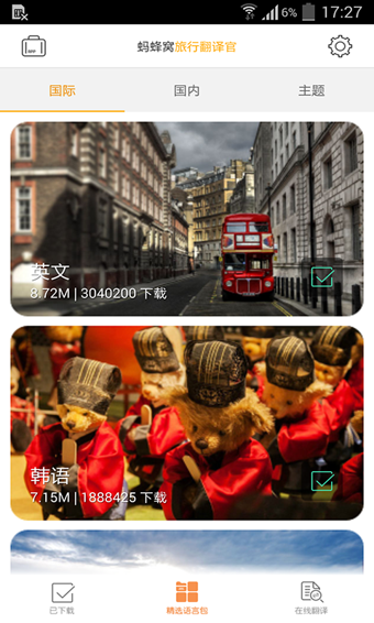 旅行翻译官4