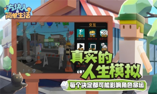 方块人的简单生活免费版1