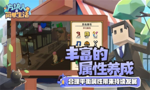 方块人的简单生活免费版3