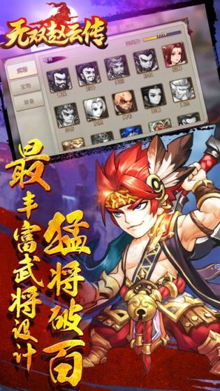 无双赵云传1