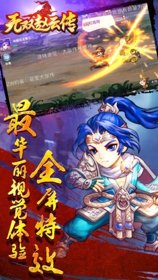 无双赵云传2