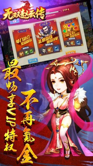 无双赵云传4