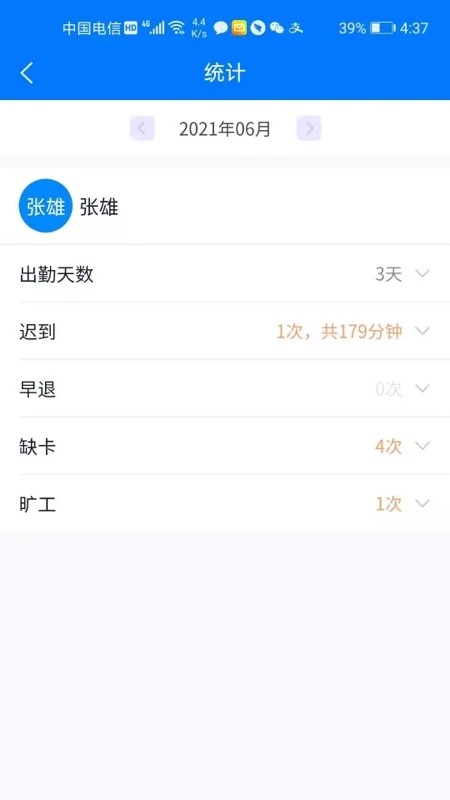 易考勤打卡系统1
