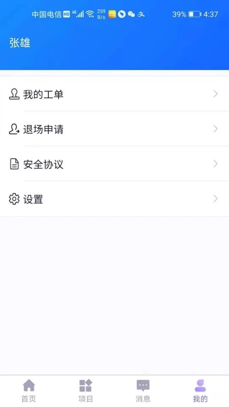 易考勤打卡系统3