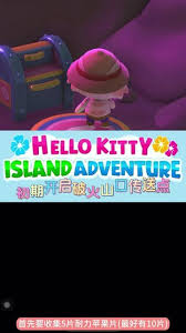 凯蒂猫岛屿冒险如何找回美乐蒂丢失的行李