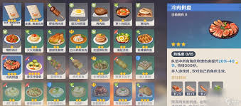 原神1星食物种类有哪些