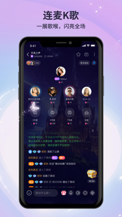 月亮语音聊天1