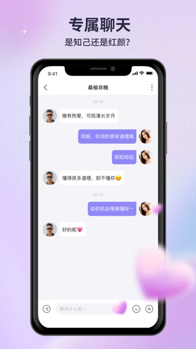 月亮语音聊天3