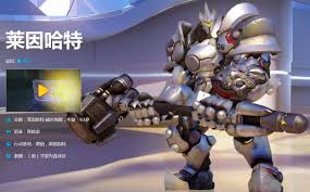 守望先锋莱因哈特英雄威能如何