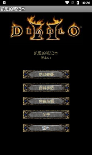 暗黑2凯恩的笔记本1