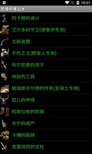 暗黑2凯恩的笔记本2