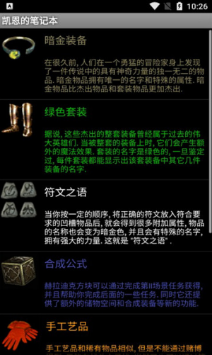 暗黑2凯恩的笔记本3