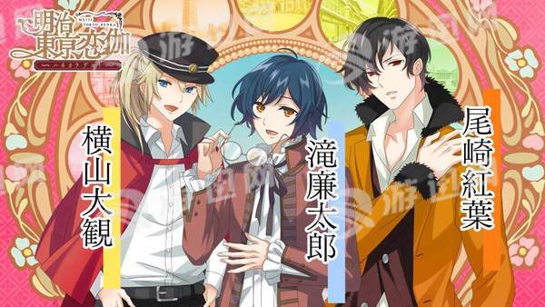 明治东京恋伽Haikara Date3