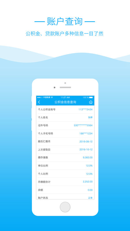 昆明公积金app4