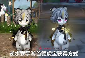 逆水寒手游如何捕捉首领虎宝