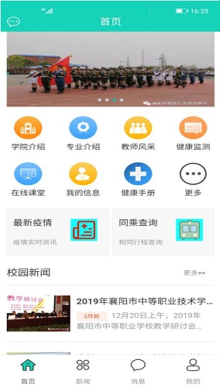 智慧汇文2