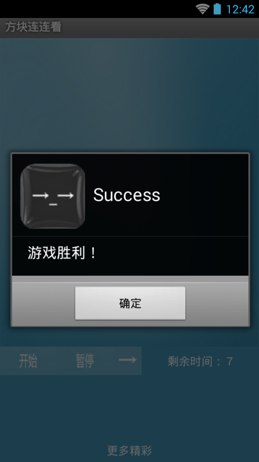方块连连看4