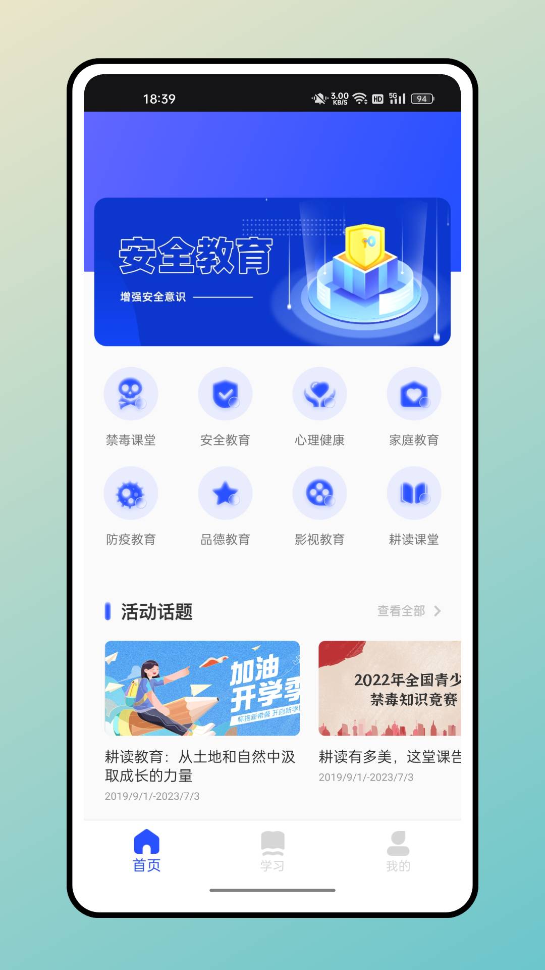 智启学堂2