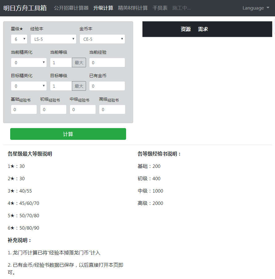 明日方舟工具箱1