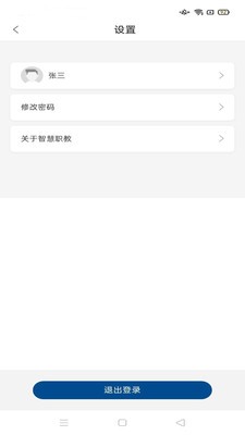 智慧职教icve1