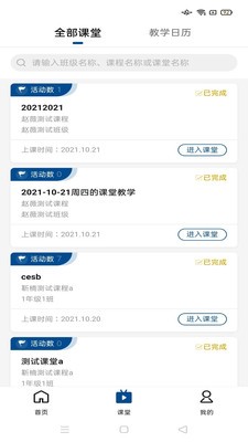智慧职教icve3