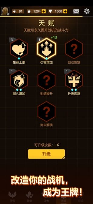 无双战机无限钻石内购 v1.01