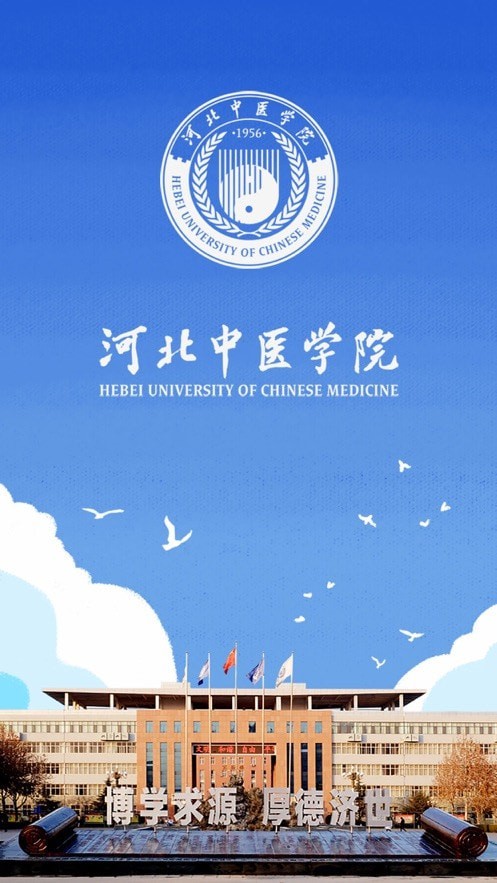 智慧冀中医1