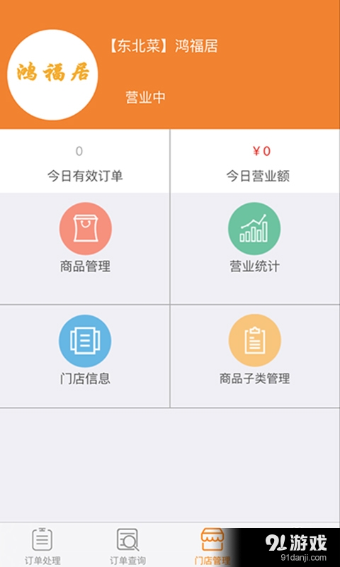 有橙商户版1