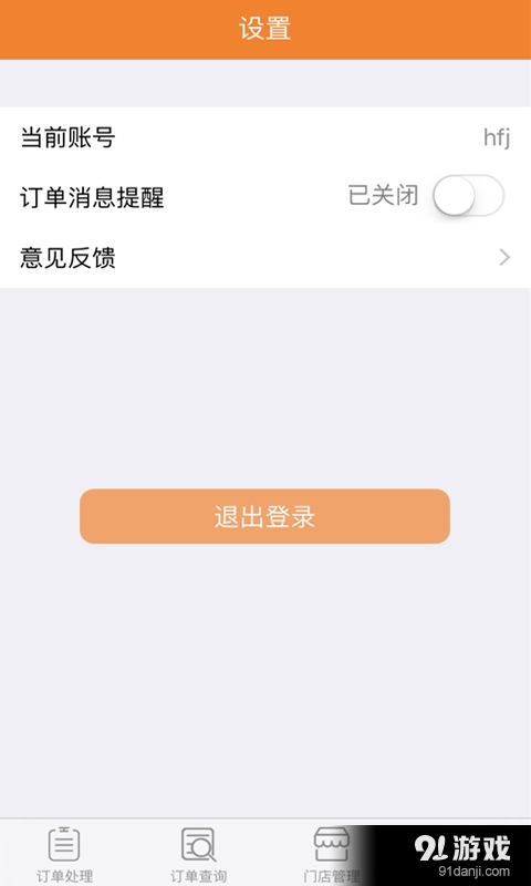 有橙商户版2