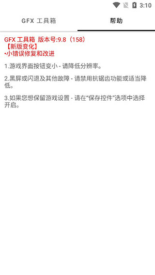 无黑边平板比例助手2