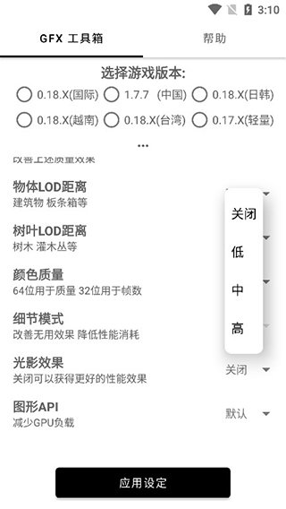 无黑边平板比例助手3