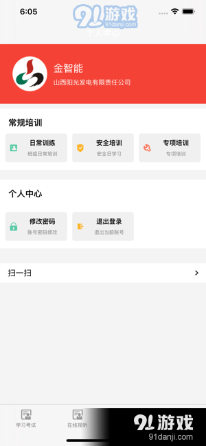 晋能在线2