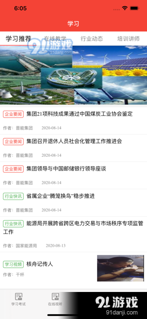 晋能在线4