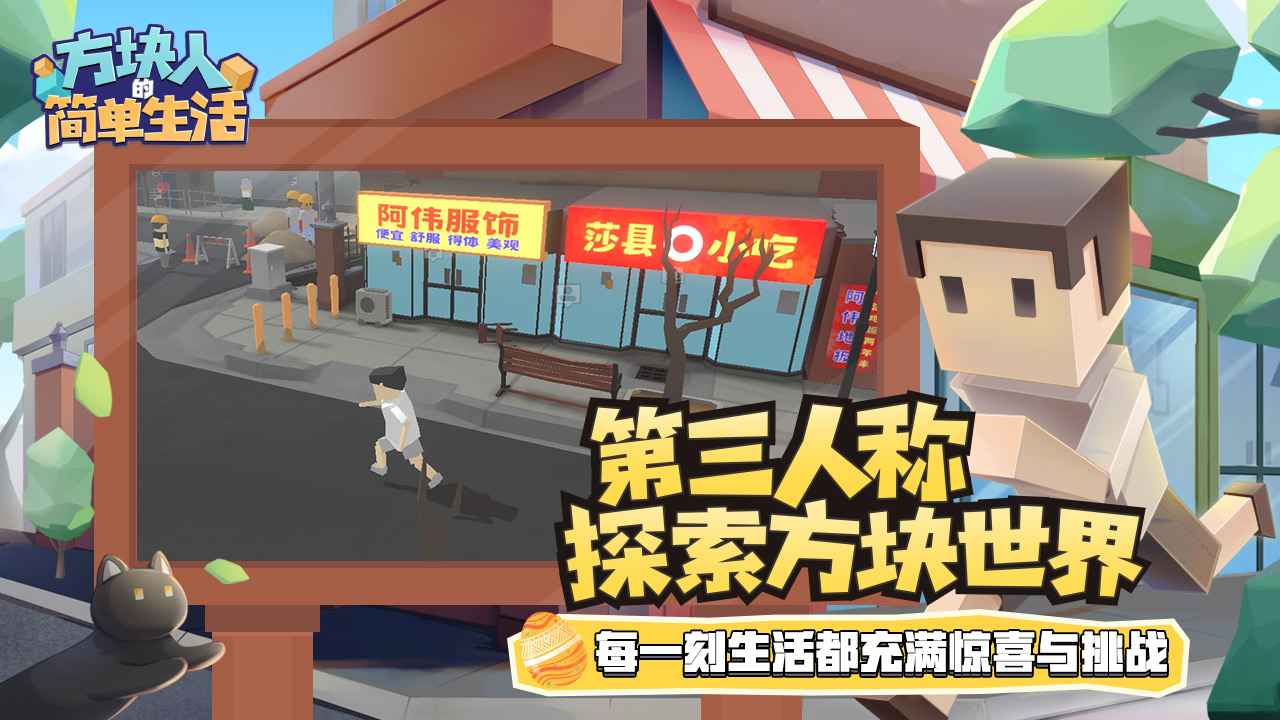 方块人的简单生活内置菜单2