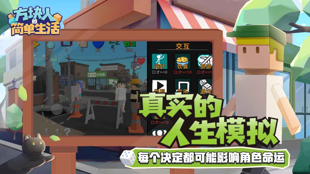 方块人的简单生活内置菜单3