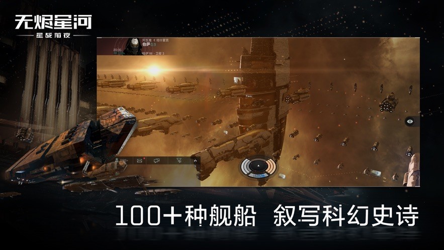无烬星河eve2
