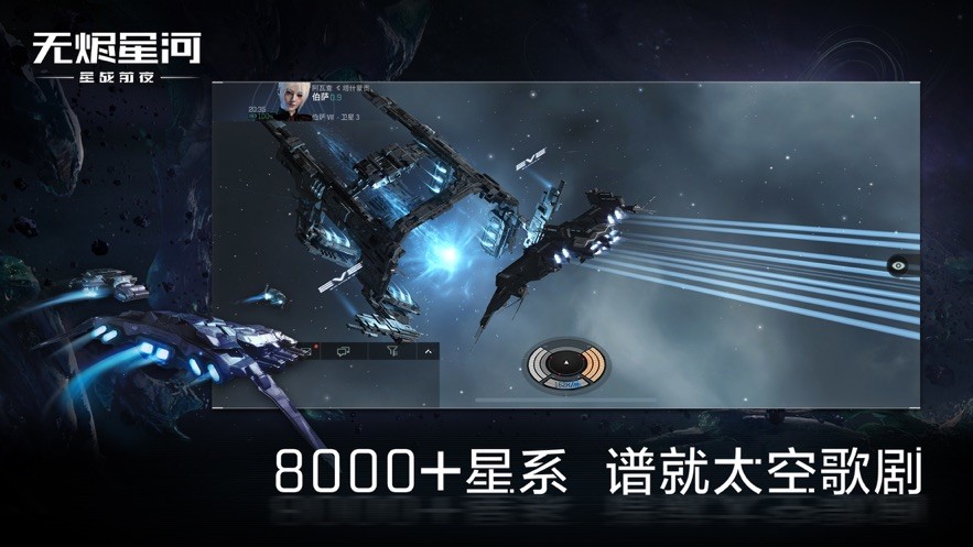 无烬星河eve3