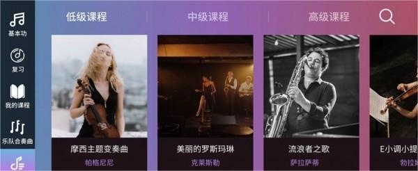 智能乐团陪练1