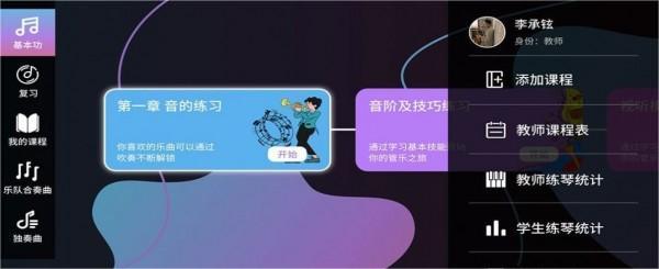 智能乐团陪练2