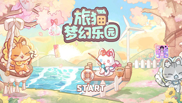 旅猫梦幻乐园v3.41