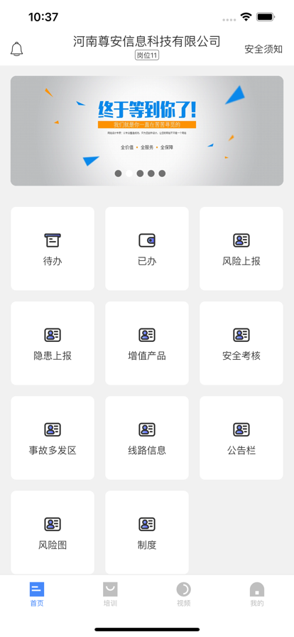 智慧安运完整版苹果版5