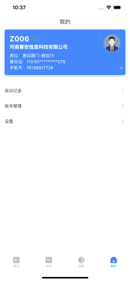 智慧安运完整版苹果版8