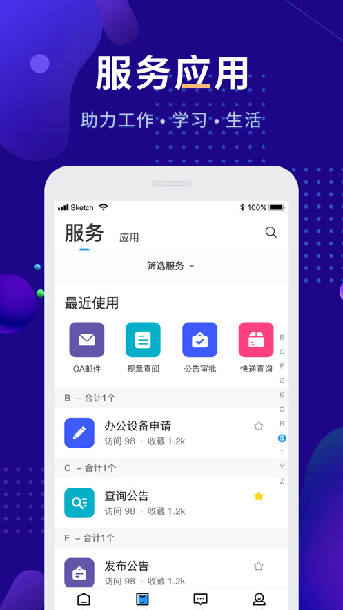 智慧农职院2