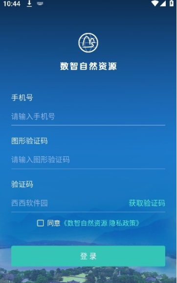 数智自然资源2