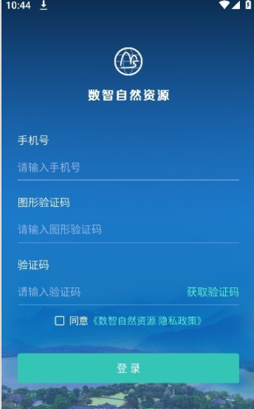 数智自然资源3