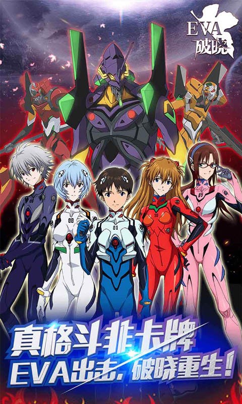 新世纪福音战士破晓九游版5