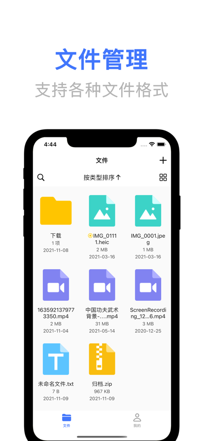文件管理神器苹果版1