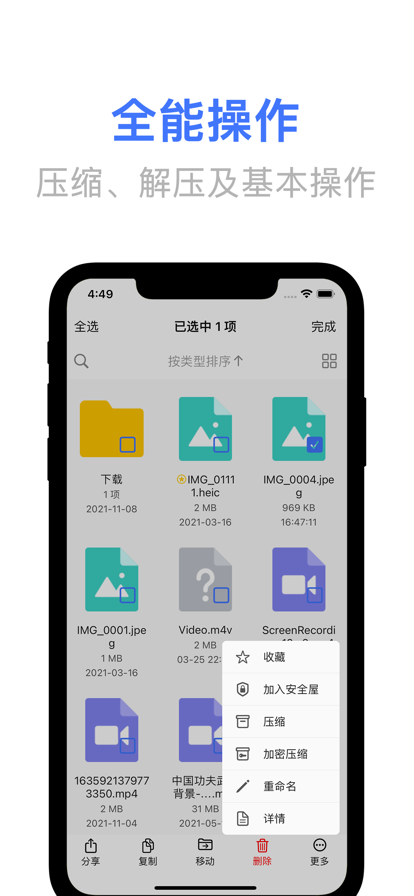 文件管理神器苹果版3