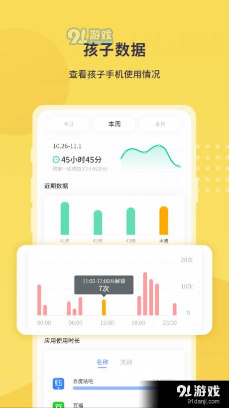 数育帮家长3